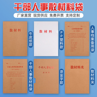 10个装干部人事档案盒配套散材料夹散材料袋a4资料夹文件夹