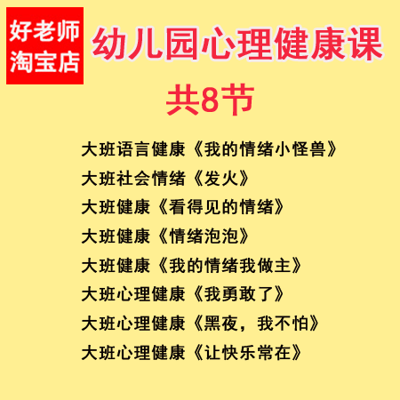 2026好老师幼师教研案例公开课大班语言心理健康情绪视频PPT课件