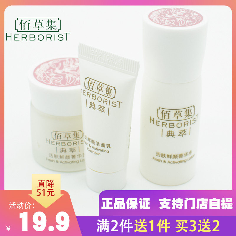 补水保湿水乳佰草集滋润
