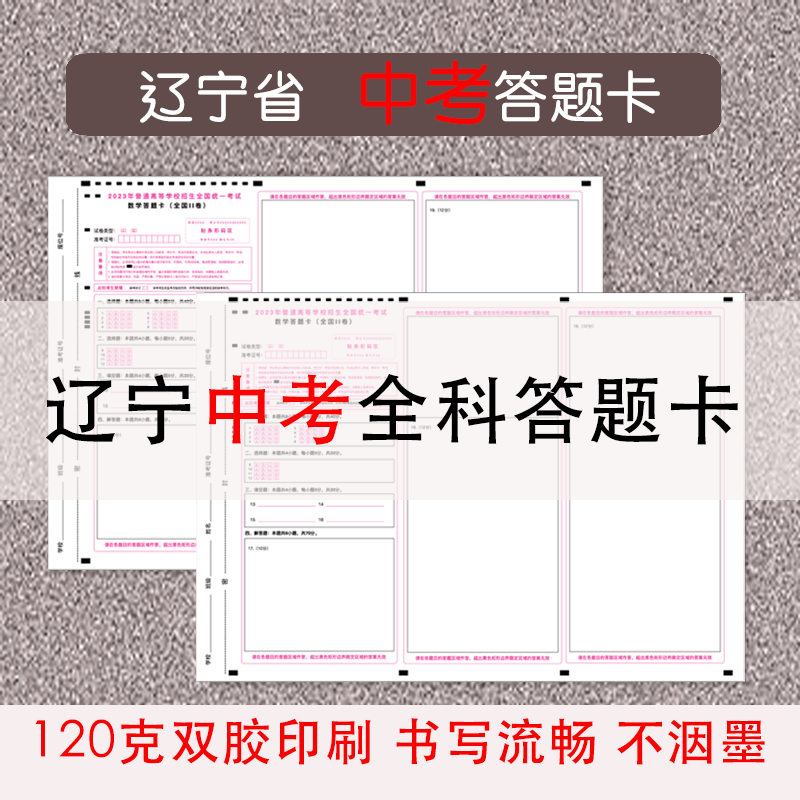 辽宁中考语数英物化道法史地生答题卡作文纸试卷模拟学业水平考试初中作文答题卡