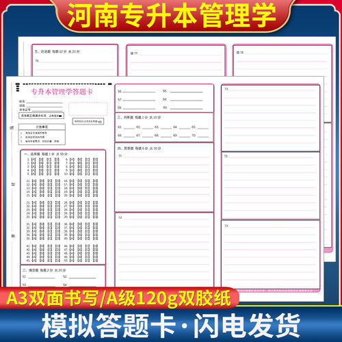 肖老师推荐2026河南省专升本管理学答题卡 120克双胶纸 A3 正反面 考前练手模拟答题卡 质量媲美三排卡 - 封面