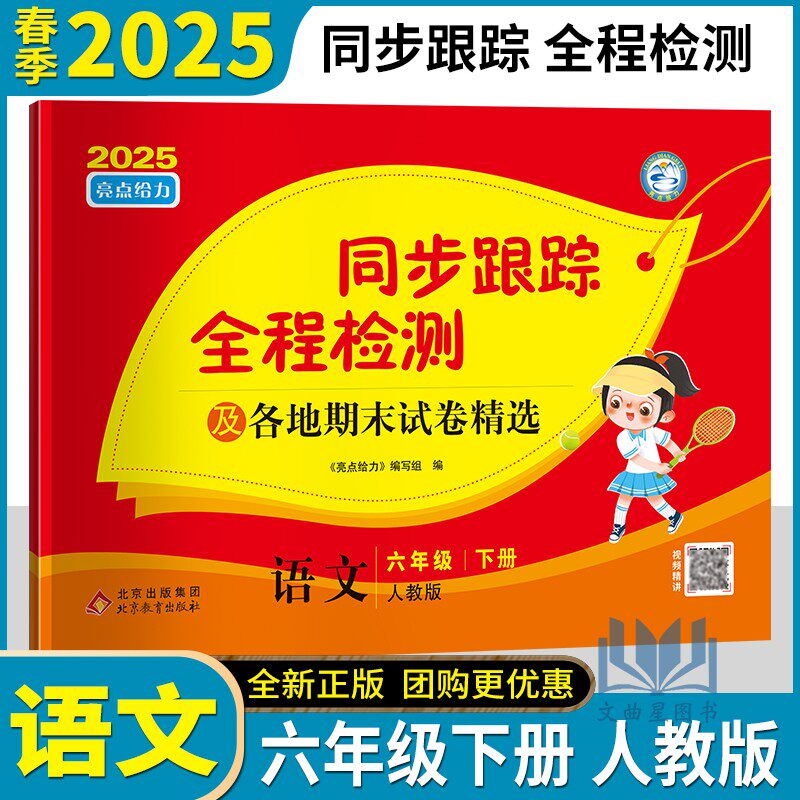 2025亮点给力激活同步跟踪