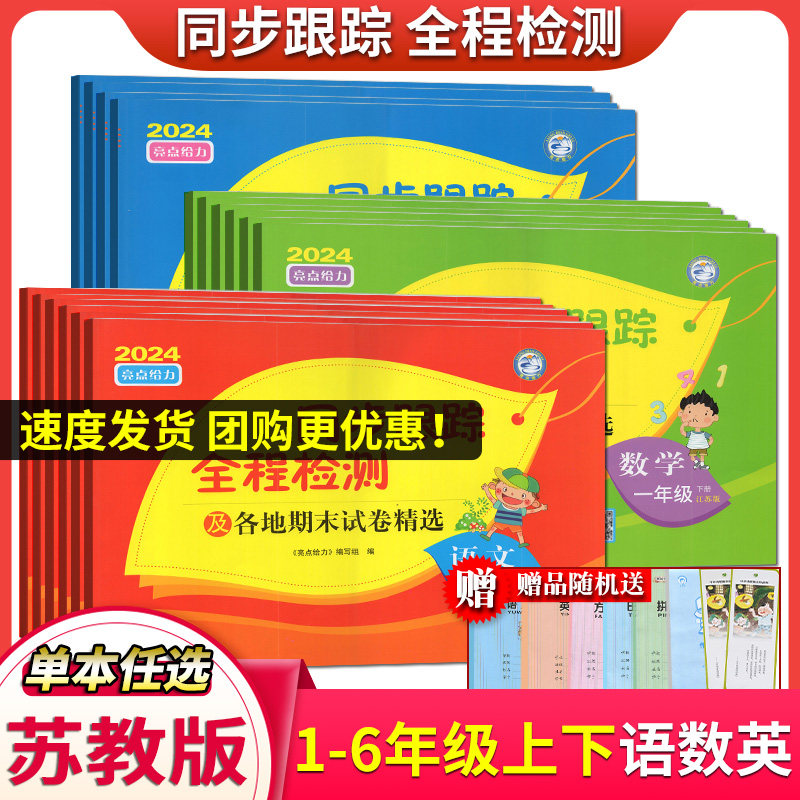 同步跟踪全程检测及各地期末试卷