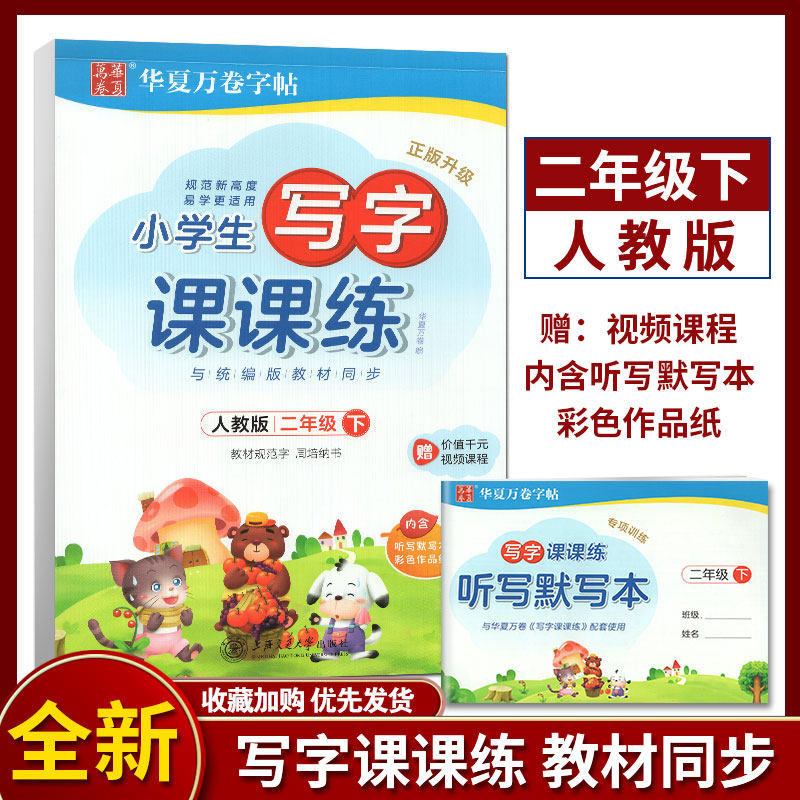 年级下册人教版rj语文小学生写字课课练周培纳钢笔硬笔字帖小学生二