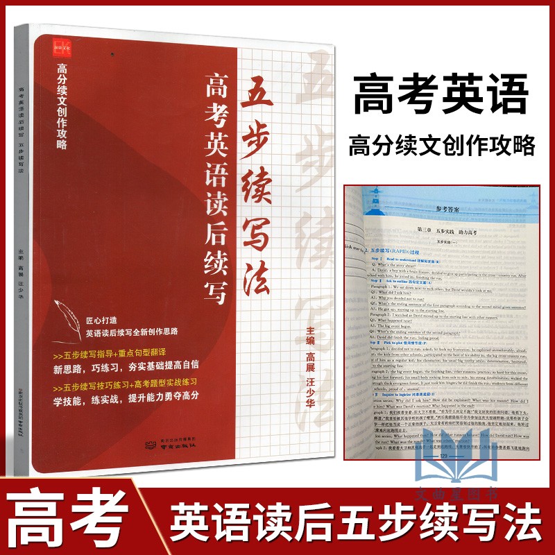 诚康文化2023版高考英语读后续写五步续写法通用版高中高考英语读写指导种地那句型翻写学技能练实战提升能力训练