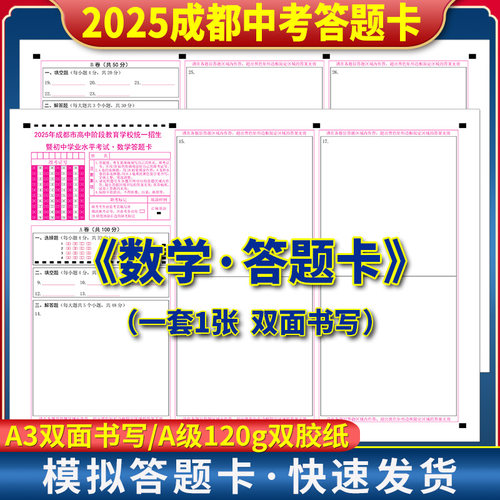2025版成都市高中阶段教育统一招生初中学业水平考试 数学 答题卡 120g双胶纸/A3双面 成都中考一数学答题卡