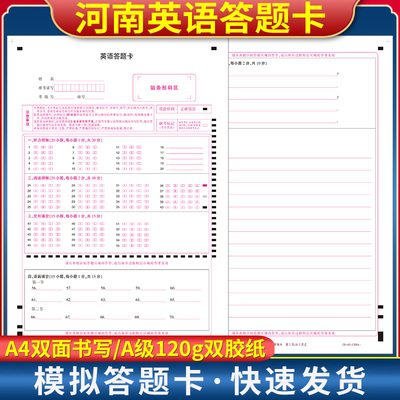 河南省2027年中考英语答题卡 120g双胶纸 A4双面共1张书写 考前练手模拟 质量媲美考试答题纸