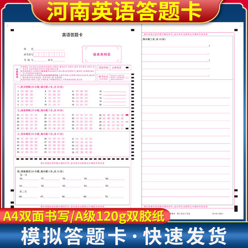 河南省2025年中考英语答题卡 120g双胶纸 A4双面共1张书写 考前练手模拟 质量媲美考试答题纸