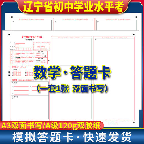2026年辽宁省初中学业水平考试数学答题卡 120g双胶纸/A3双面书写 考前练手模拟 辽宁中考数学答题纸