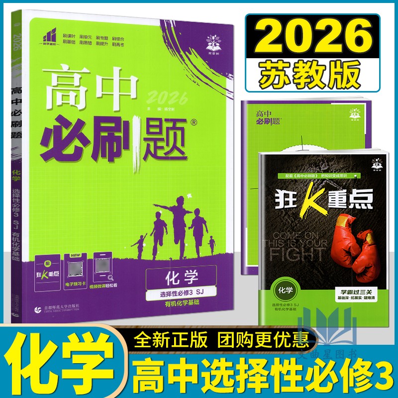 理想树高中必刷题化学选择性必修图片