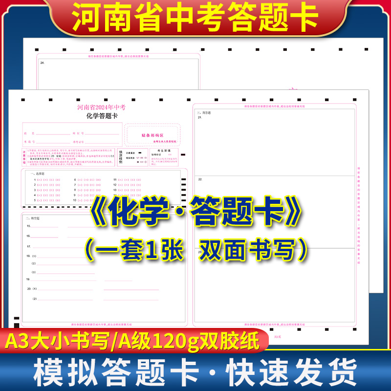河南省中考化学答题卡