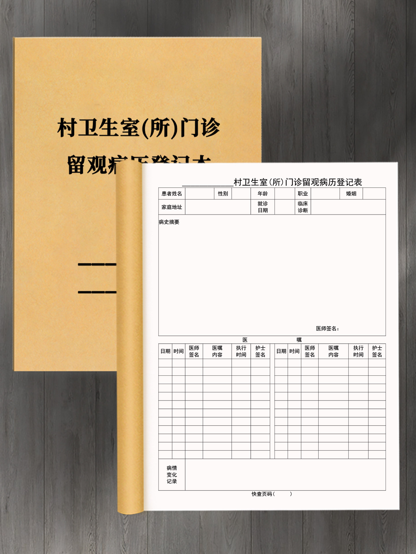 村卫生室(所)门诊留观病历登记本医院诊所记录本病例登记薄病人登记表病案记录本医疗机构就诊记录表定制