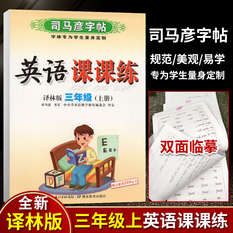 任意一本 司马彦字帖2023年秋英语课课练牛津译林版三四五六七八年级上册 江苏专版译林版 牛津版 水印纸防伪版 湖北教育出版社