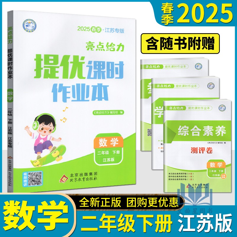 2025亮点给力提优课时作业本