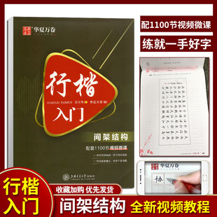 吴玉生行楷字帖女生行楷入门速成教程硬笔钢笔书法初学者男生大学生成年人临摹行楷技法间架结构训练练字帖