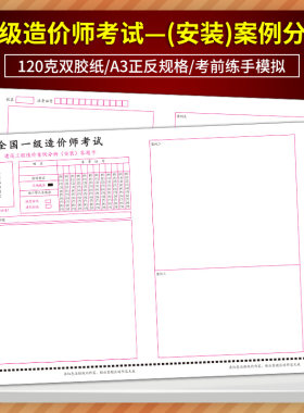 新版全国一级造价师答题卡一造考试建设工程造价管理建设工程计价建设工程技术与计量建设工程造价案例与分析
