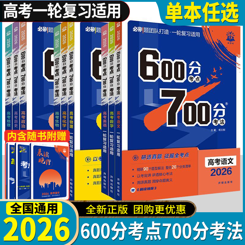 科目自选 理想树2026版一键解锁高考考法600分考点700分考法高考必备知识手册高中一轮复习学案必刷题库真题测试模拟试题训练