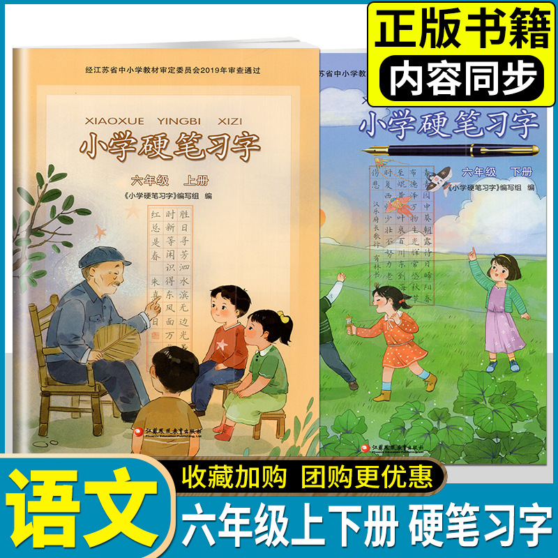 部编人教版课本同步硬笔练字帖