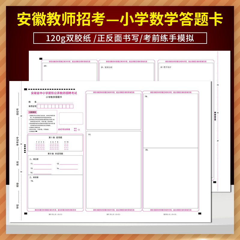 中小学新任公开教师招聘考试