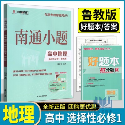 高中地理选择性必修1鲁教版