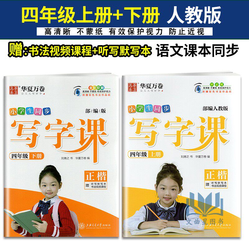 课刘腾之部编人教版教材同步字帖硬笔铅笔钢笔描红临摹楷书华夏万卷