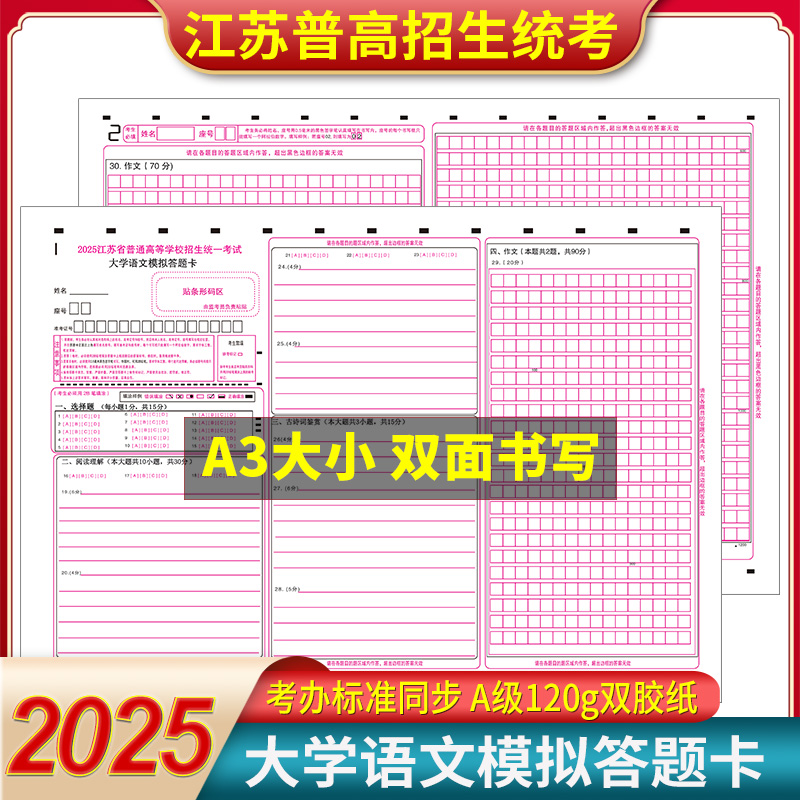 江苏省普通高等学校招生统一考