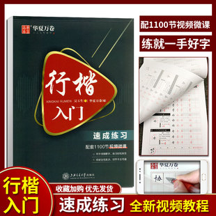 吴玉生行楷字帖女生行楷入门速成教程硬笔钢笔书法初学者男生大学生成年人临摹行楷技法速成练习训练练字帖
