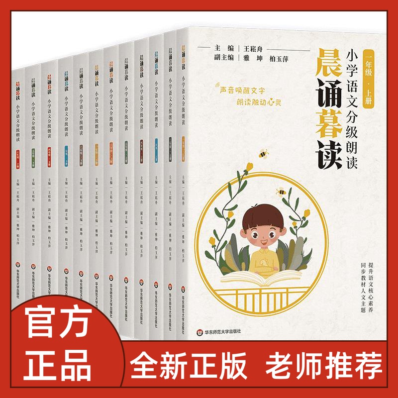 晨诵暮读小学语文分级朗读
