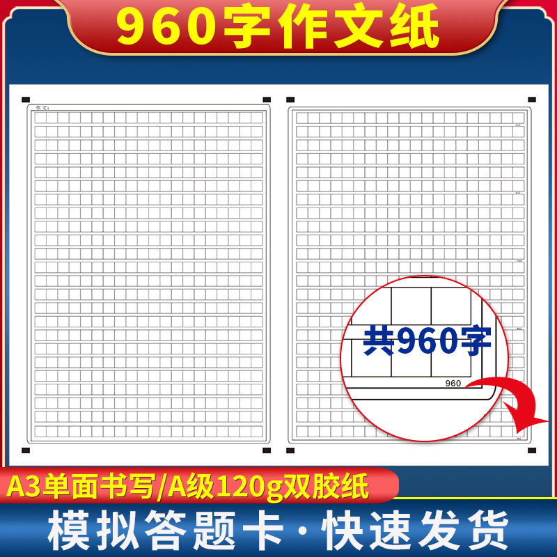 全新版 中学通用语文作文稿纸答题卡A3 960格 单面 120g双胶纸/A4双面共1张/考前练手模拟 初一二三年级 中考语文作文纸答题卡2栏