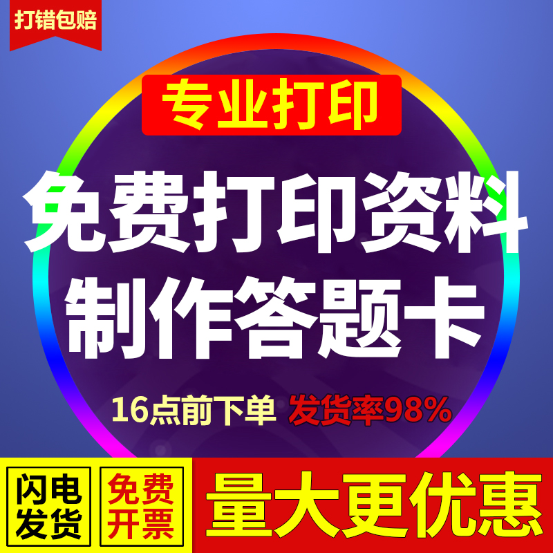 打印资料网上打印复印资料a4纸黑白彩色a3装订成册思维导图pdf讲义ppt打印试卷文档彩印文印答题卡制作