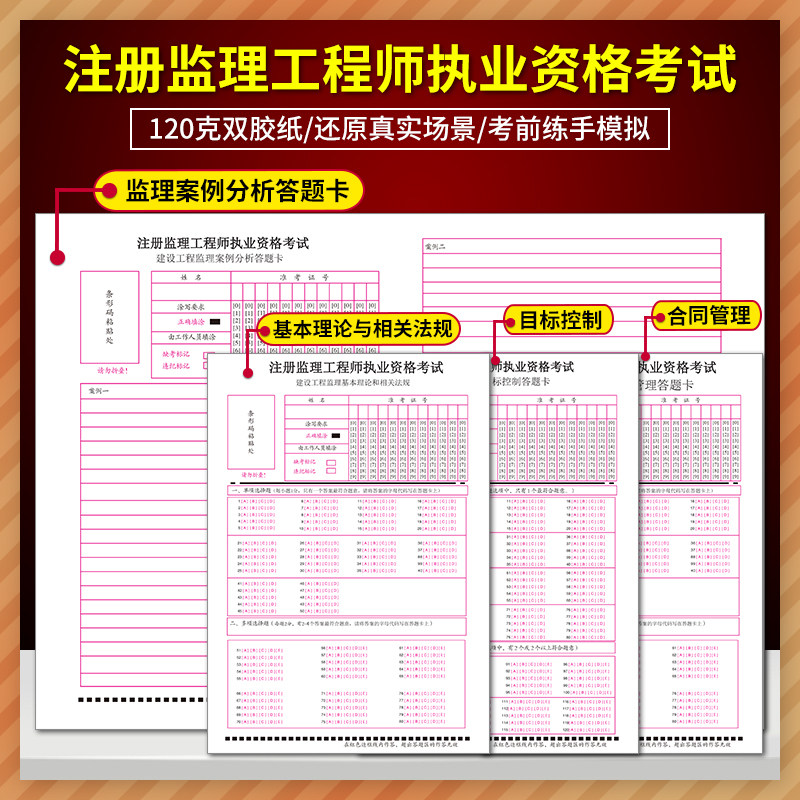全新正版注册监理工程师资格考试建设工程合同管理目标控制监理基本理