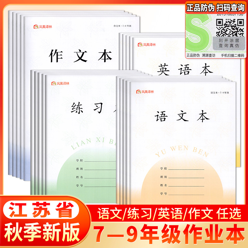 凤凰传媒作业本-9年级