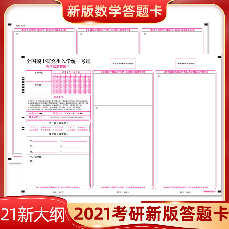 试题答题卡纸数学一二 a3规格标准a级120g双胶纸考研答题新考研数学