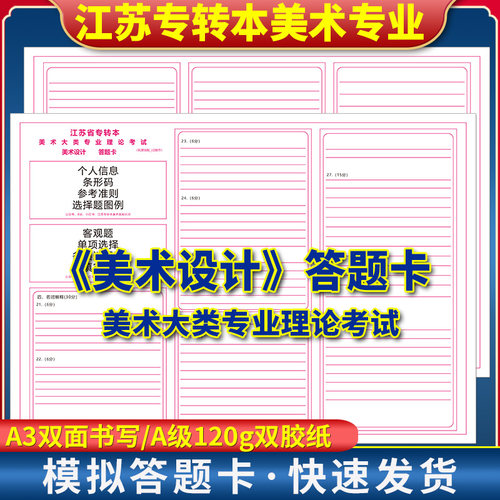 江苏省专转本美术设计答题卡