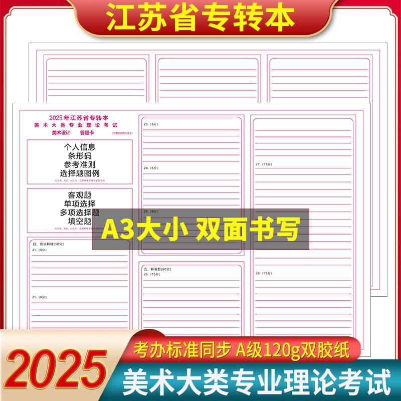 江苏省专转本美术设计答题卡