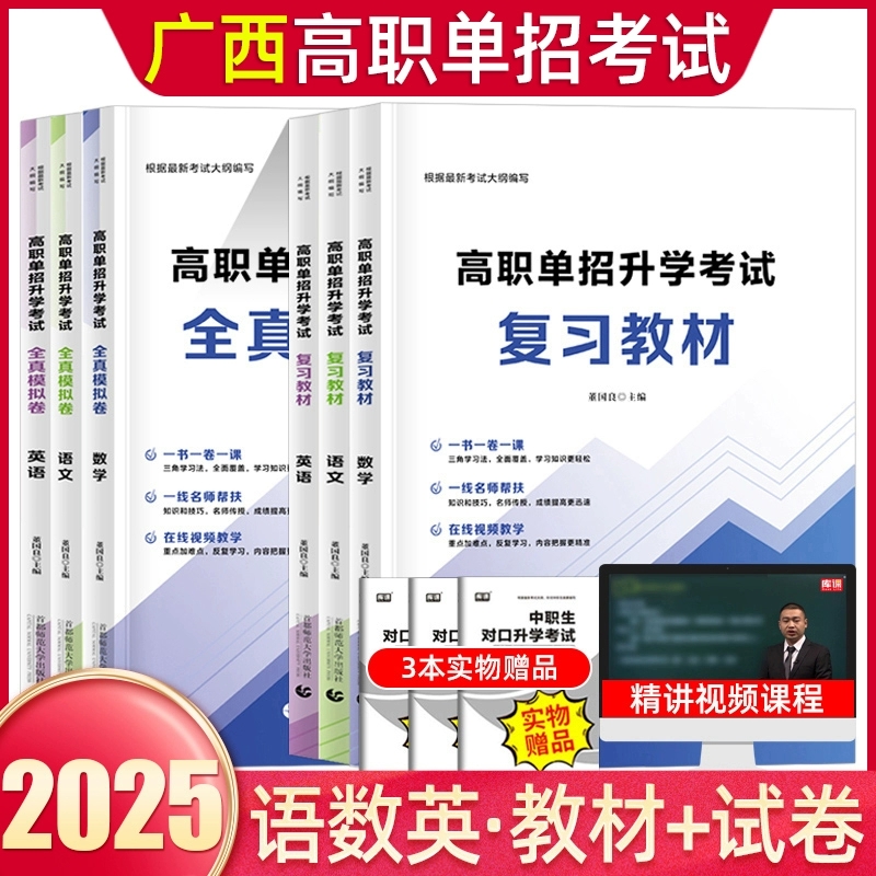 2024广西高职单招考试职业适应性