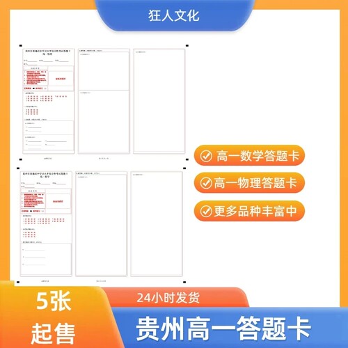 贵州省普通高中学业水平综合性高一数学物理考试答题卡 120克双胶纸 A3双面 贵州高一数学 物理答题卡