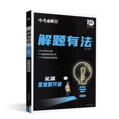 中考必刷题解题有法理想树