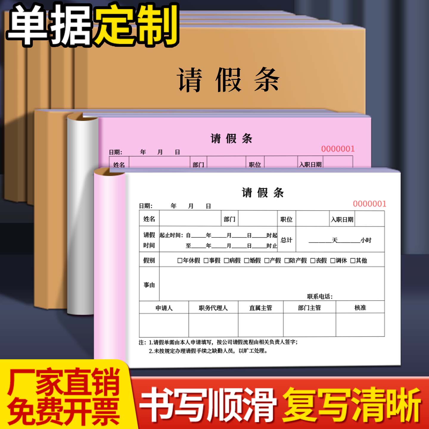 假单假条单学生办公室专用假条事假条休假单休假单休假审批单存根式假条留底式公司香港请假条员工休假申请单