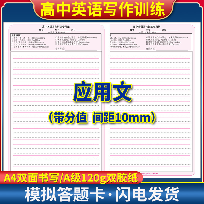 定制答题卡 中考高考英语作文纸美丽书法专用纸间距10mm新高考答题卡读后续写中考考研练字衡水体辅助线设计A4双面书写120克双胶纸
