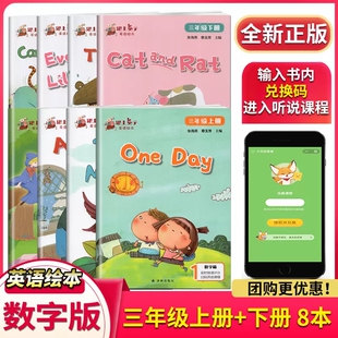 任意选择 跟上兔子小学英语分级绘本 三年级 3年级 上册下册 全套12本 省级教育课题研究成果 新华正版 译林出版社