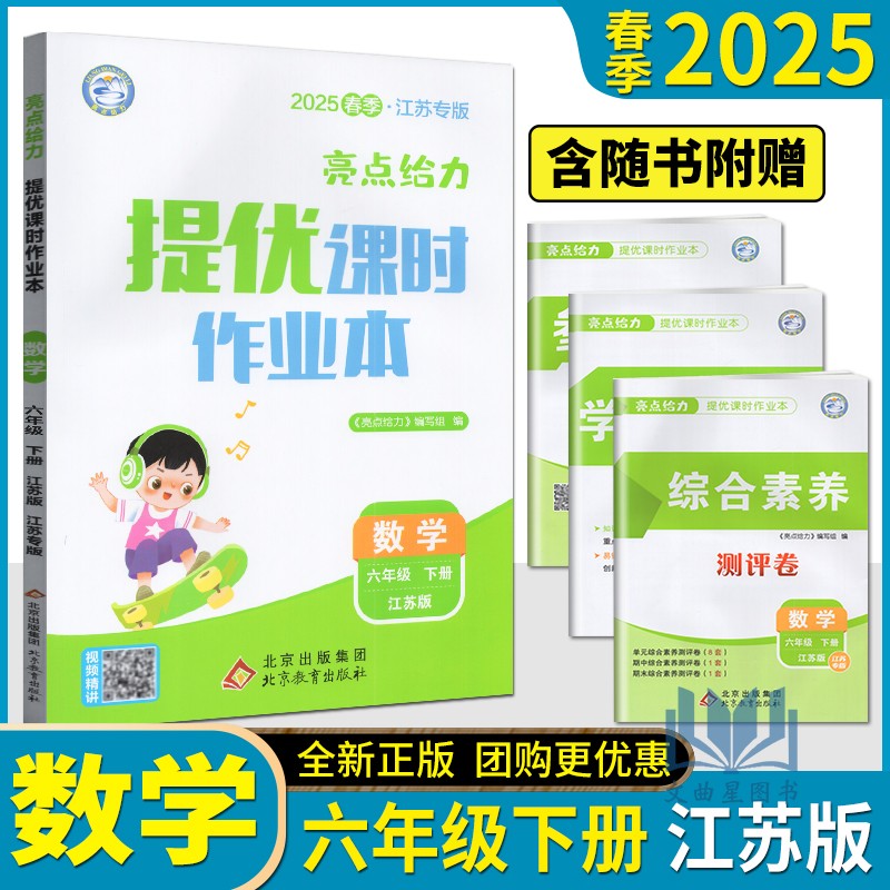 现货亮点给力提优课时作业本