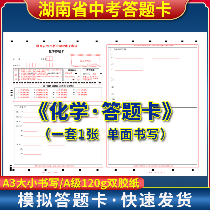 湖南省初中学业水平考试