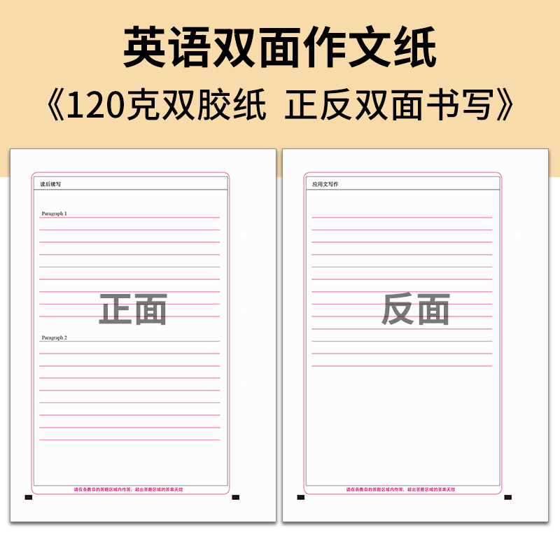 2024新高考英语10mm专用纸新高考答题卡读后续写+应用写作中考考研练字衡水体A4双面书写120克双胶纸模拟考场-封面