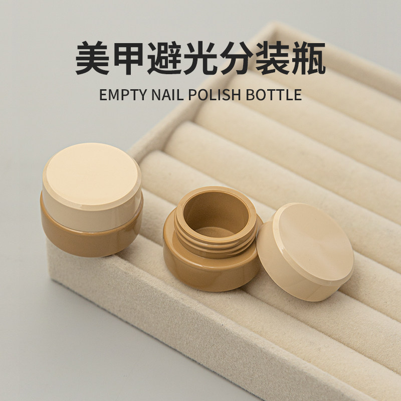 甲油胶分装瓶避光瓶小样试用装瓶美甲工具