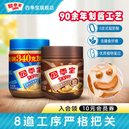 四季宝花生酱抹面包加量装纯正