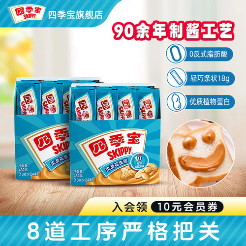 四季宝柔滑花生酱小包装便携控量