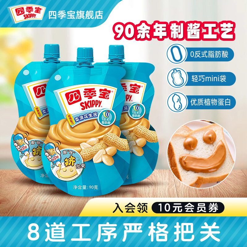 四季宝柔滑花生酱挤挤装便携小袋