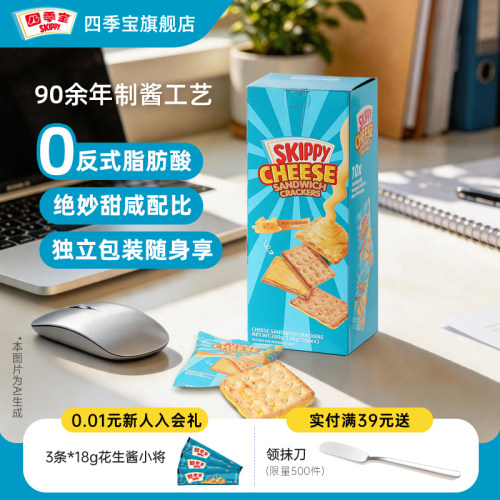 四季宝芝士味夹心饼干200g