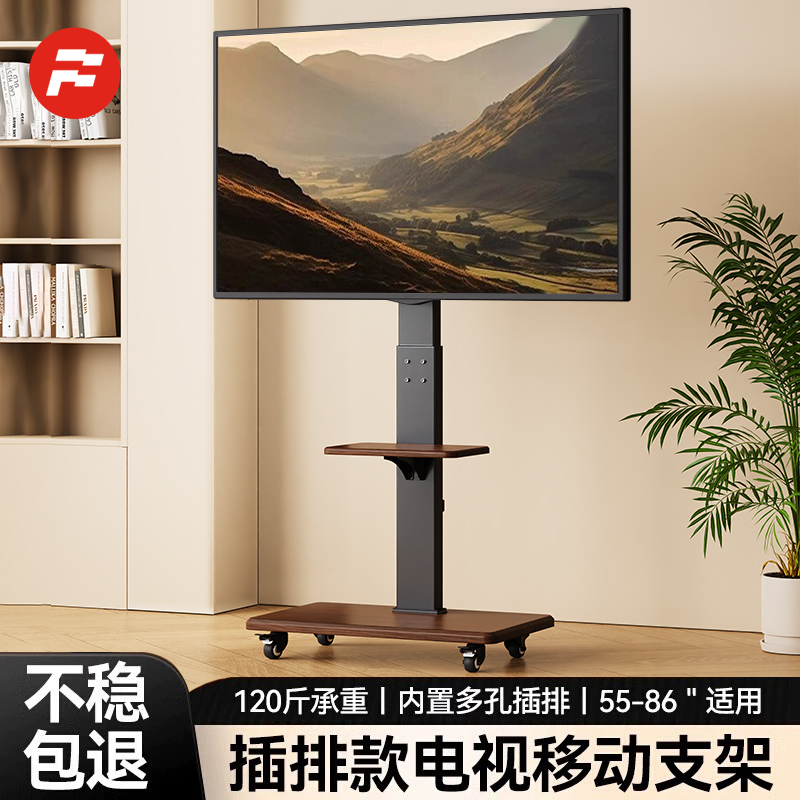 电视移动支架带公牛插排高颜值